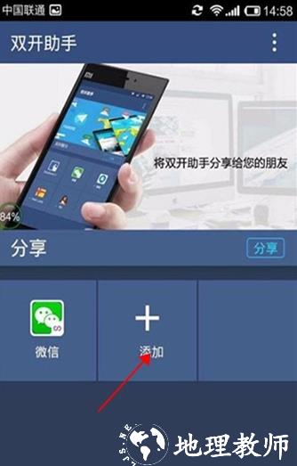 双开助手图片4