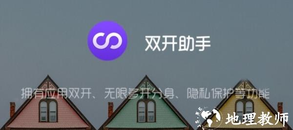 双开助手图片1