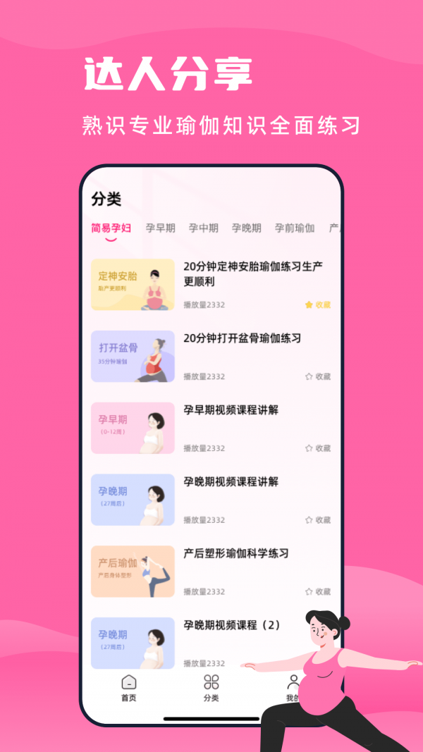 孕妇瑜伽教程手机版