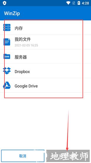 WinZip图片