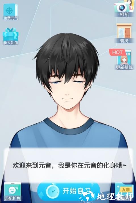 元音app怎么改性别4