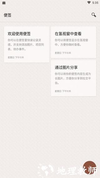 一加便签1