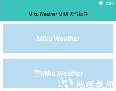 MikuWeather MIUI版