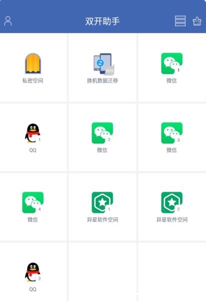 双开助手图片2