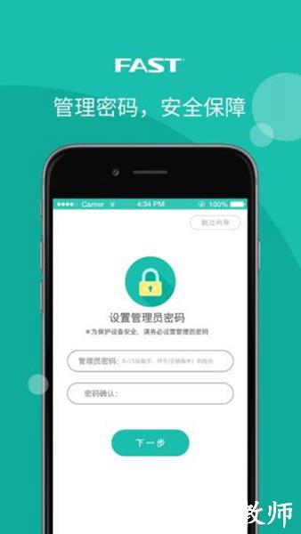 迅捷路由APP图片1