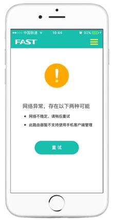 迅捷路由APP图片3