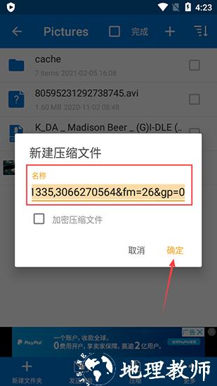 WinZip图片
