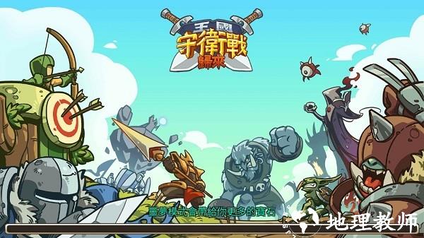 王国守卫战归来1