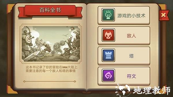 王国守卫战归来6