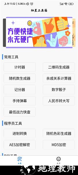 灿星工具箱图片1