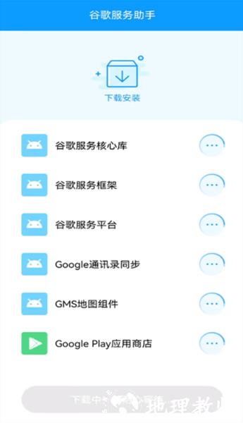 谷歌服务助手图片3