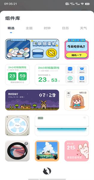 创意小组件图片5