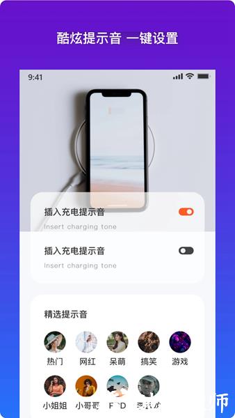 充电提示音1