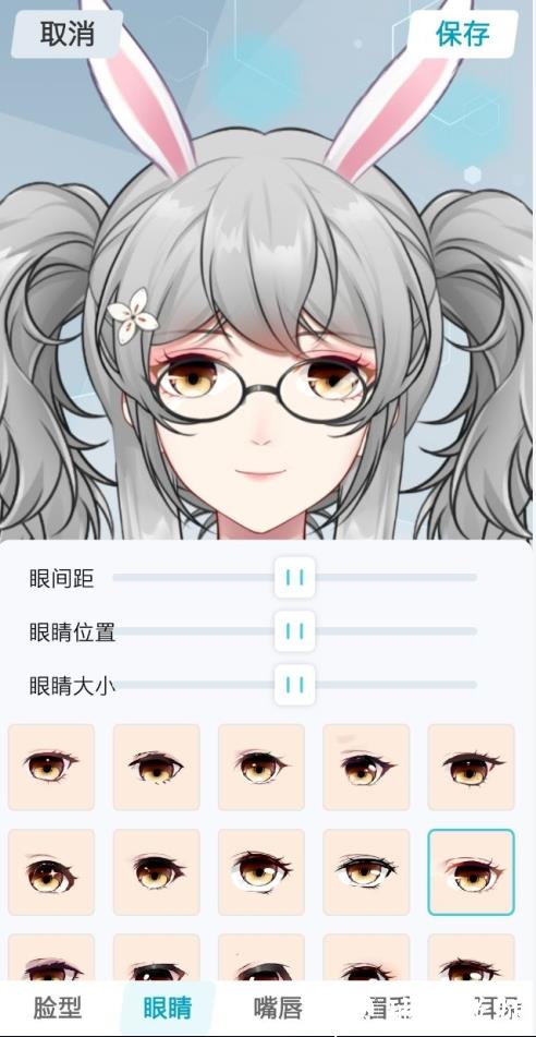 元音app怎么该眼睛颜色1
