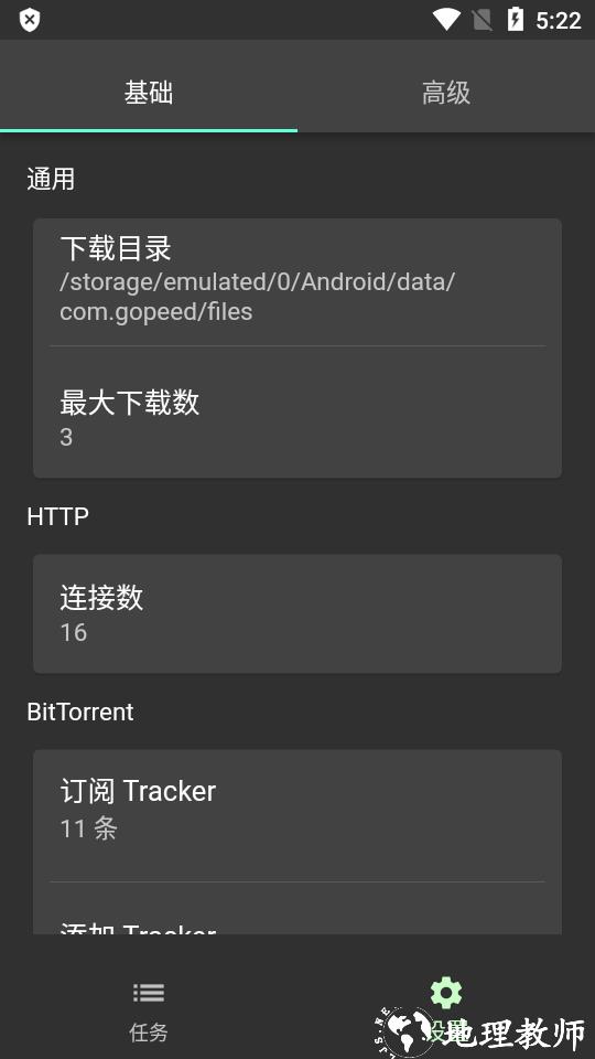 Gopeed图片1