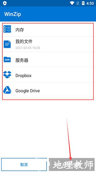 WinZip图片