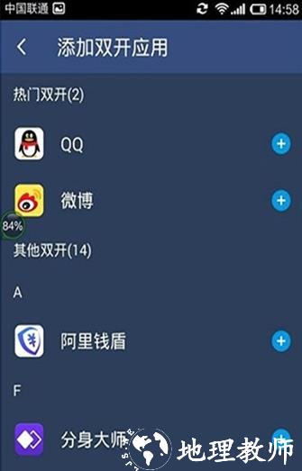 双开助手图片5