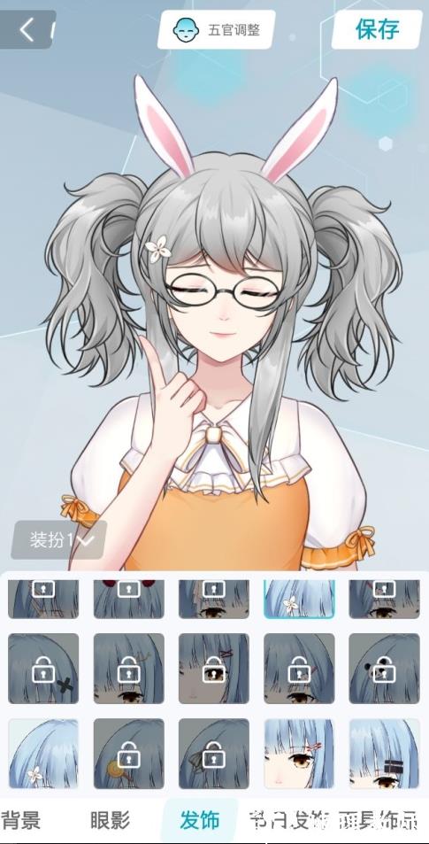 元音app怎么捏脸5