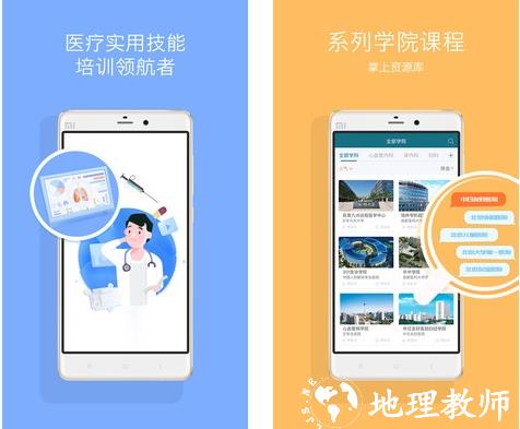 心医学院