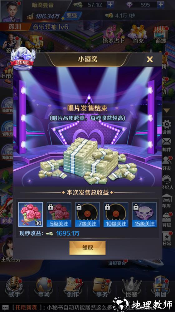 高销量歌曲攻略截图1