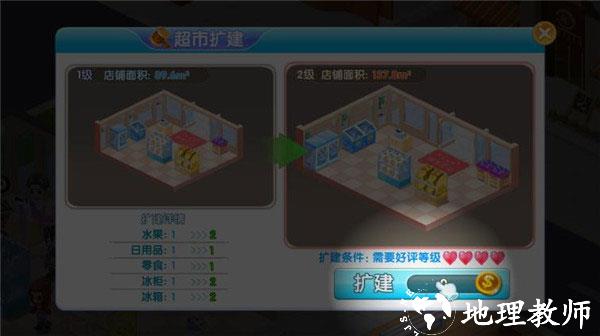 怎么升级超市截图2