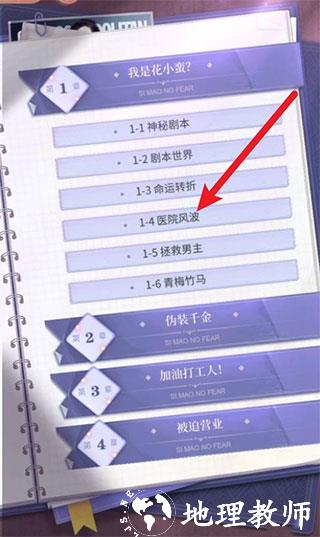 我本千金剧情攻略4