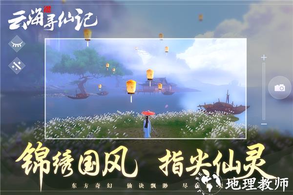 云海寻仙记图片1