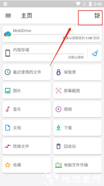 文件指挥官图片4