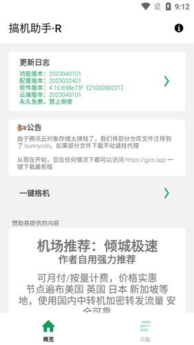 搞机助手R图片2