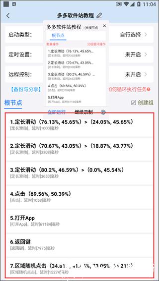 自动按键点击7