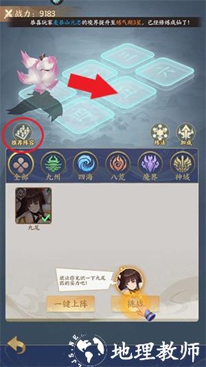 修仙物语图片6