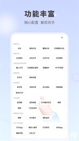 自动按键点击2