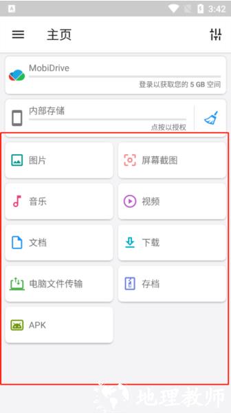 文件指挥官图片7