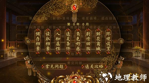 图文攻略截图2