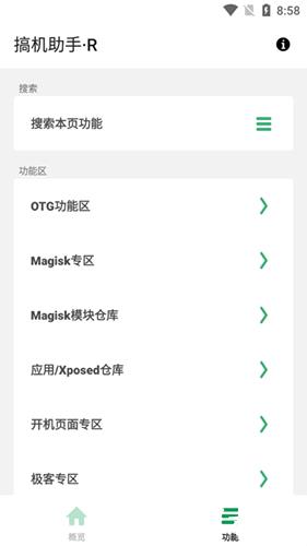 搞机助手R图片1