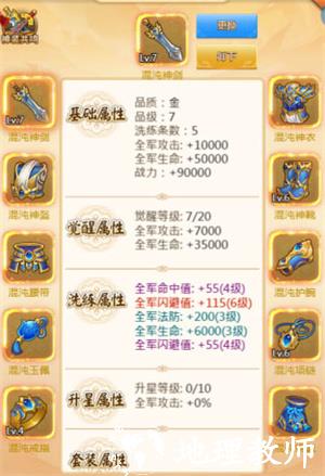 名酱三国闪避和命中的属性提升方式截图5