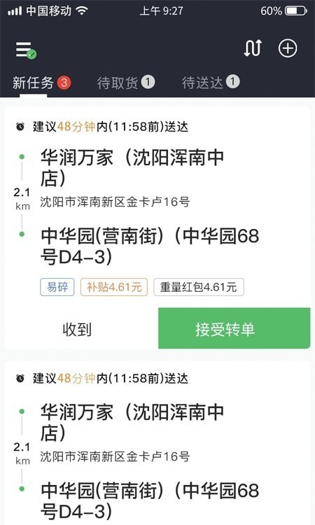 谭小二骑手安卓版