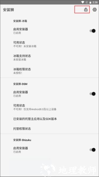 安装狮7