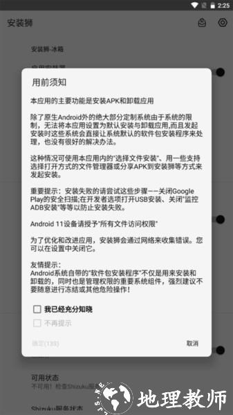 安装狮2