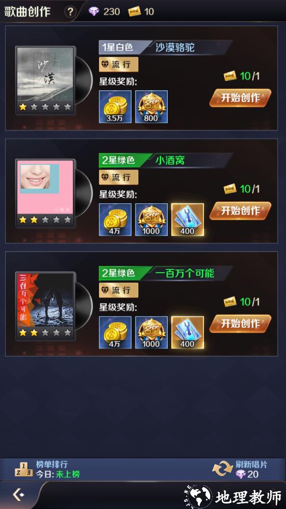 高销量歌曲攻略截图3