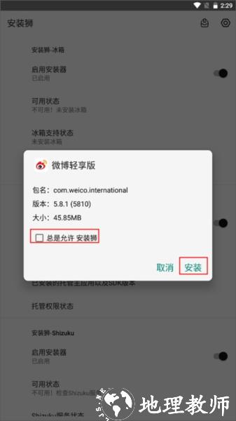 安装狮11