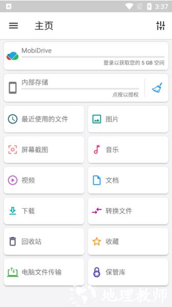 文件指挥官图片3