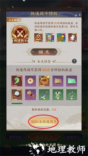修仙物语图片10