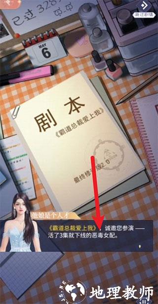 我本千金剧情攻略1
