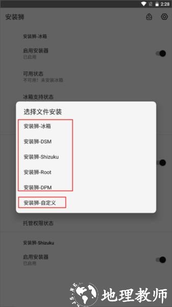 安装狮8