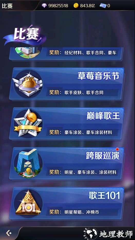 明星帮唱玩法攻略截图2