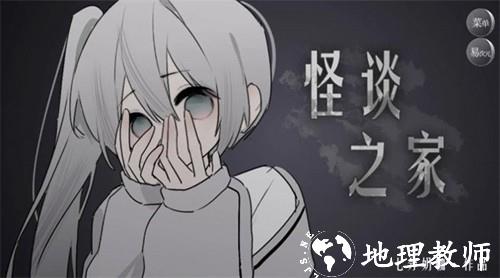怪诞之家图片1