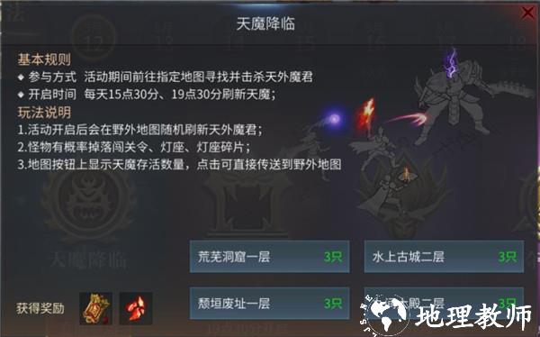 天魔降临玩法截图3