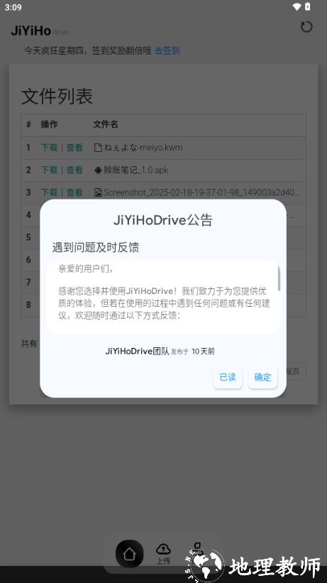 JiYiHo云盘app图片3
