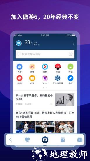 傲游浏览器电视版1